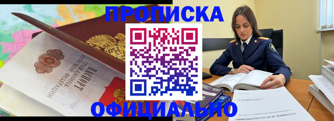 купить прописку в Саранске