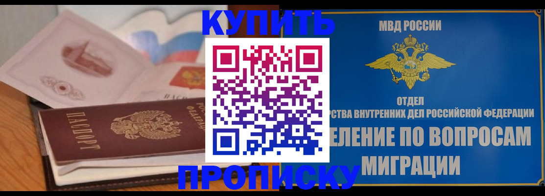 прописка законно в Саранске