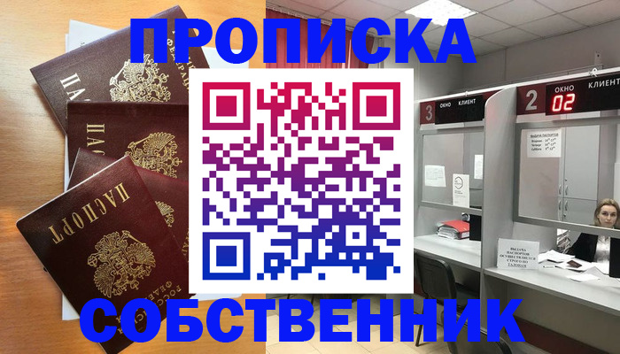 временная прописка в Саранске
