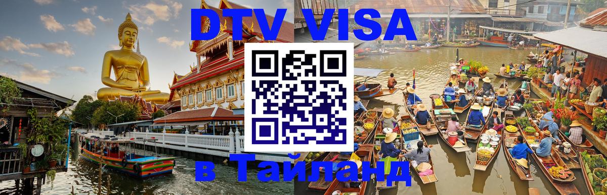 Сколько стоит DTV виза — актуальные цены, оформление даже без документов - 21.11.2025 